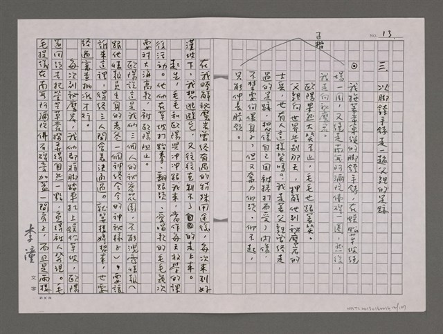 主要名稱：我們的祕魔岩/劃一題名：台灣的兒女圖檔，第14張，共109張