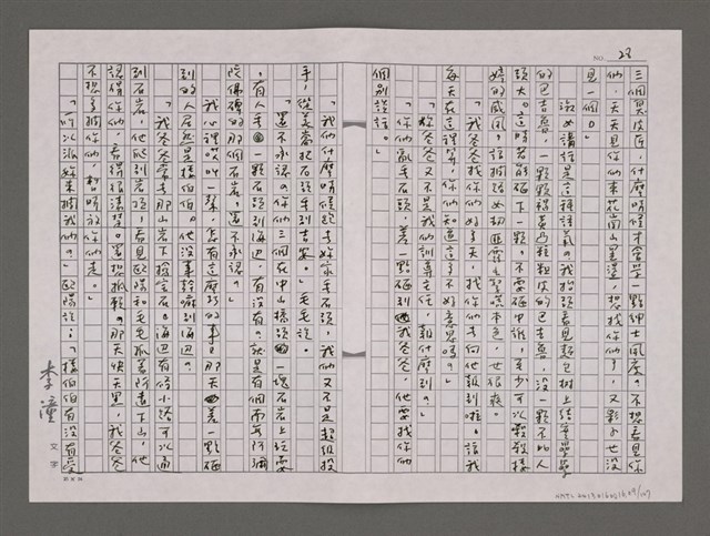 主要名稱：我們的祕魔岩/劃一題名：台灣的兒女圖檔，第29張，共109張