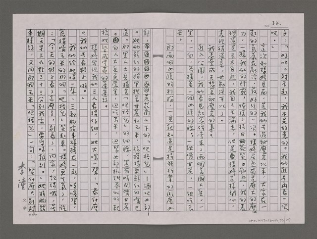 主要名稱：我們的祕魔岩/劃一題名：台灣的兒女圖檔，第33張，共109張