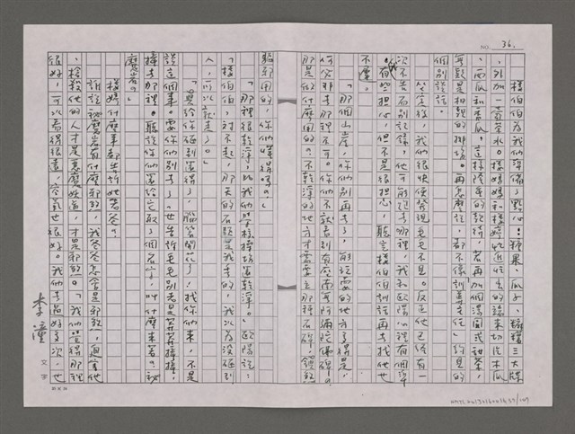 主要名稱：我們的祕魔岩/劃一題名：台灣的兒女圖檔，第37張，共109張