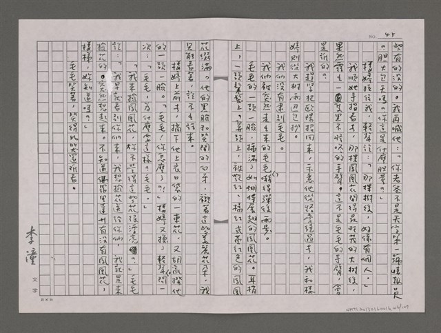 主要名稱：我們的祕魔岩/劃一題名：台灣的兒女圖檔，第46張，共109張