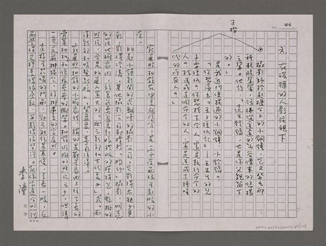 主要名稱：我們的祕魔岩/劃一題名：台灣的兒女圖檔，第47張，共109張