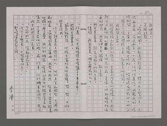 主要名稱：我們的祕魔岩/劃一題名：台灣的兒女圖檔，第51張，共109張