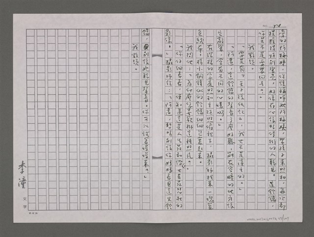 主要名稱：我們的祕魔岩/劃一題名：台灣的兒女圖檔，第55張，共109張