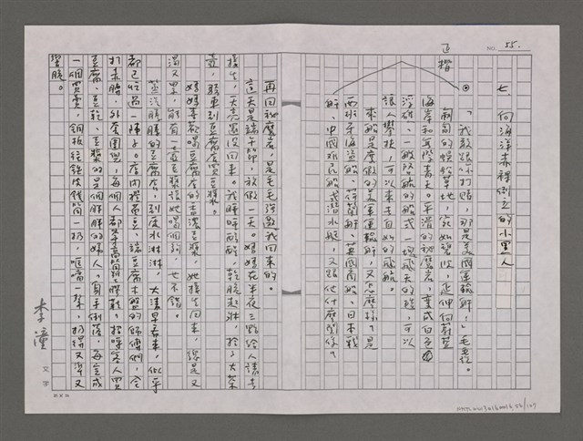 主要名稱：我們的祕魔岩/劃一題名：台灣的兒女圖檔，第56張，共109張