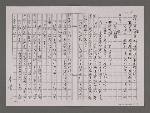 主要名稱：我們的祕魔岩/劃一題名：台灣的兒女圖檔，第61張，共109張