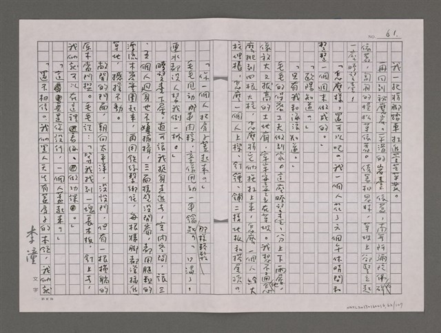 主要名稱：我們的祕魔岩/劃一題名：台灣的兒女圖檔，第62張，共109張