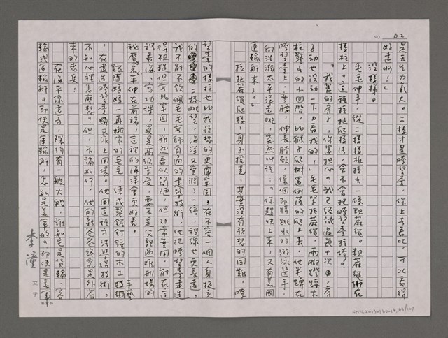 主要名稱：我們的祕魔岩/劃一題名：台灣的兒女圖檔，第63張，共109張