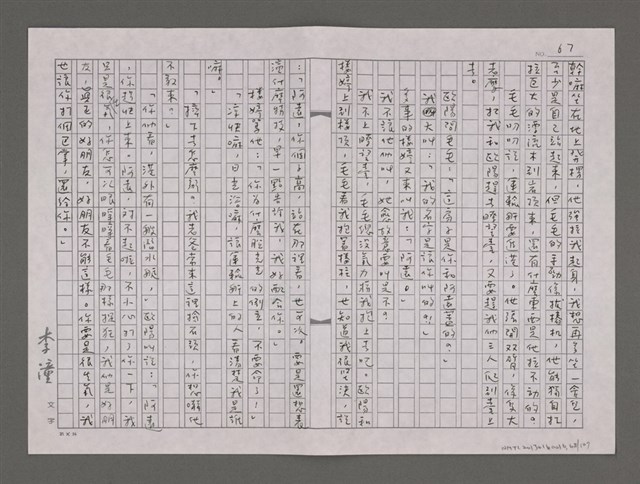 主要名稱：我們的祕魔岩/劃一題名：台灣的兒女圖檔，第68張，共109張