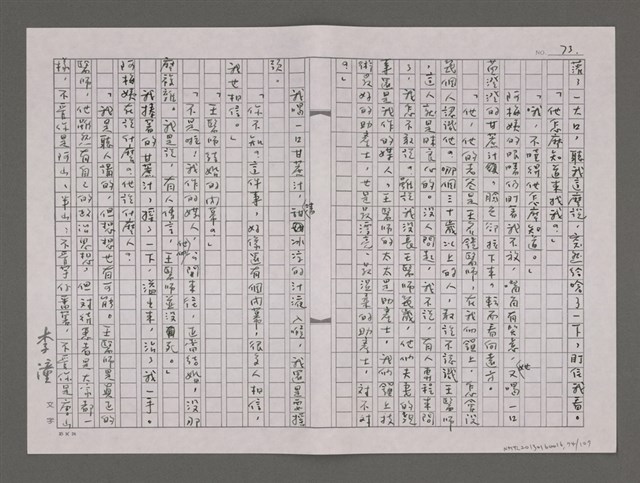 主要名稱：我們的祕魔岩/劃一題名：台灣的兒女圖檔，第74張，共109張