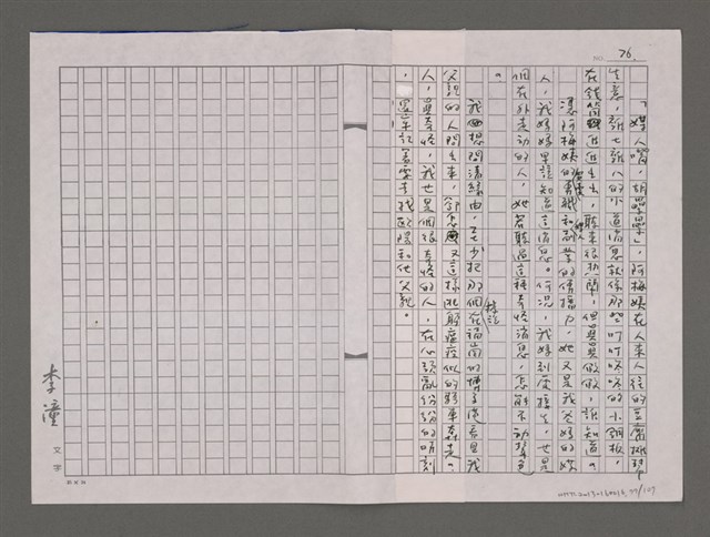 主要名稱：我們的祕魔岩/劃一題名：台灣的兒女圖檔，第77張，共109張