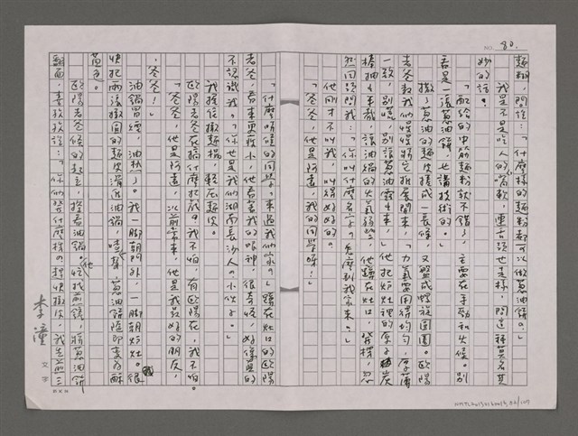 主要名稱：我們的祕魔岩/劃一題名：台灣的兒女圖檔，第82張，共109張