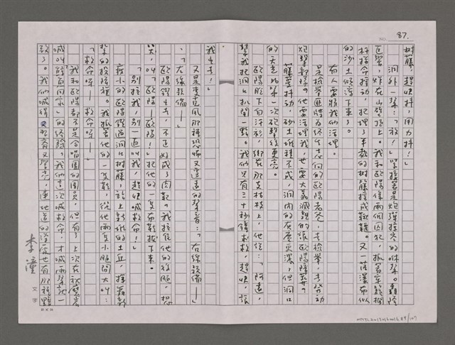 主要名稱：我們的祕魔岩/劃一題名：台灣的兒女圖檔，第89張，共109張