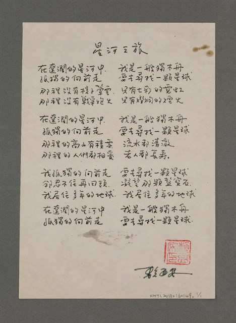 主要名稱：星河之旅（影本）圖檔，第1張，共1張