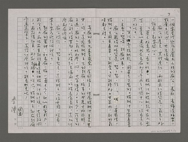 主要名稱：靈感／楊桃樹王和同甘滋味圖檔，第7張，共7張