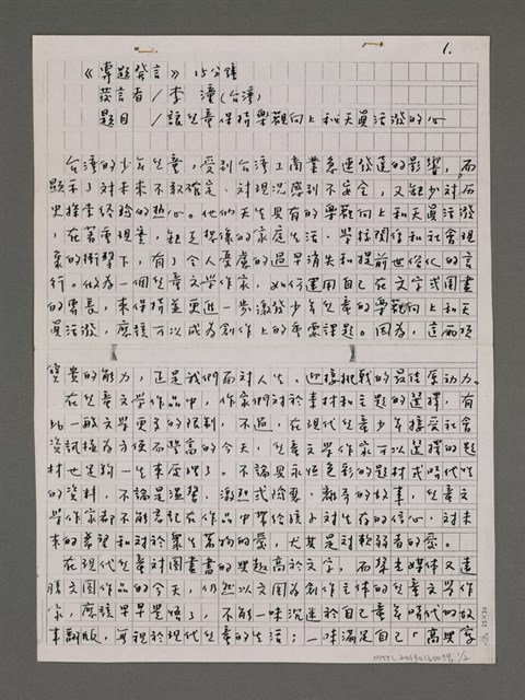 主要名稱：讓兒童保持樂觀向上和天真活潑的心圖檔，第1張，共2張