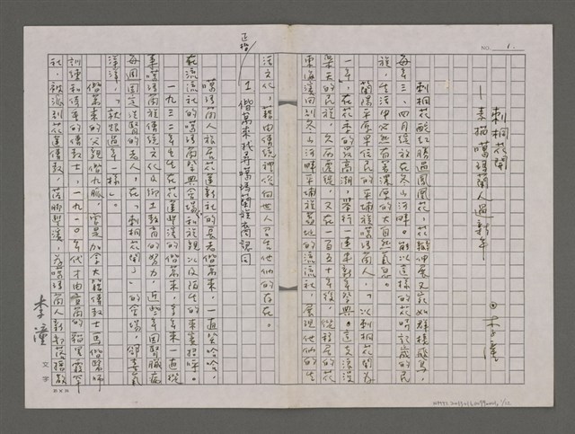 主要名稱：刺桐花開──素描噶瑪蘭人過新年圖檔，第1張，共12張