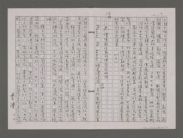 主要名稱：刺桐花開──素描噶瑪蘭人過新年圖檔，第7張，共12張