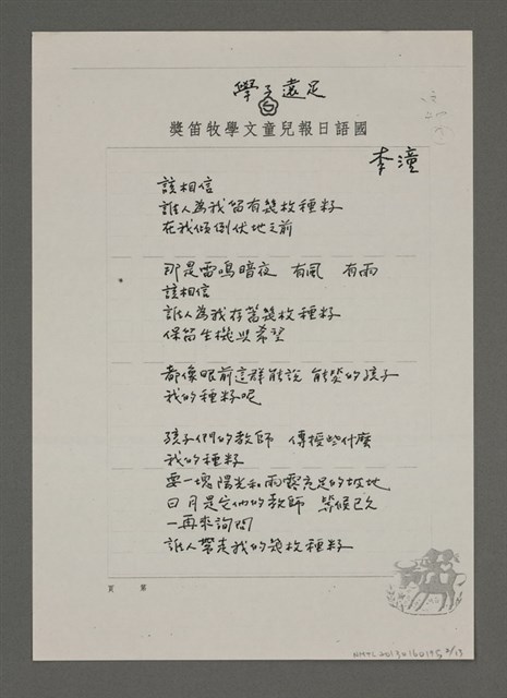 主要名稱：太平山組曲十二首（影本）圖檔，第2張，共13張