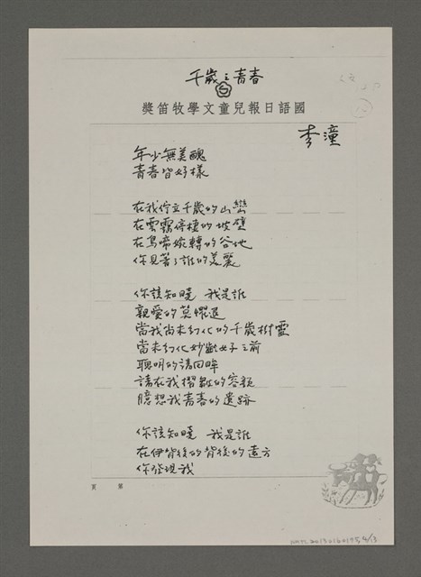 主要名稱：太平山組曲十二首（影本）圖檔，第4張，共13張