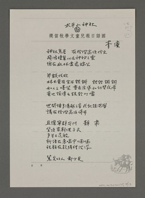 主要名稱：太平山組曲十二首（影本）圖檔，第5張，共13張