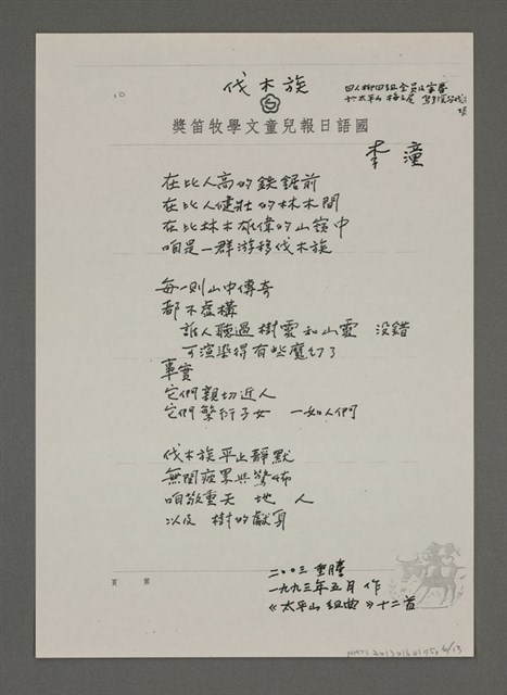 主要名稱：太平山組曲十二首（影本）圖檔，第6張，共13張