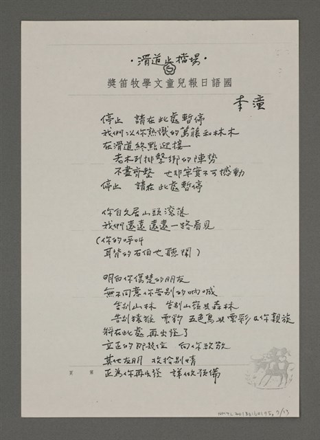 主要名稱：太平山組曲十二首（影本）圖檔，第7張，共13張