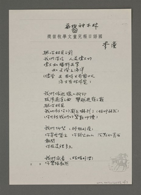 主要名稱：太平山組曲十二首（影本）圖檔，第10張，共13張