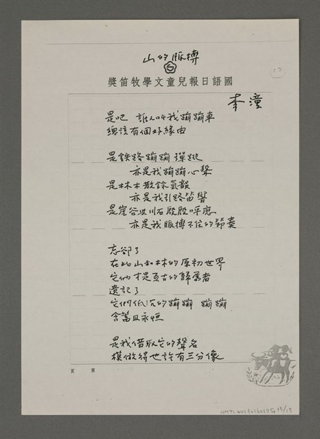 主要名稱：太平山組曲十二首（影本）圖檔，第13張，共13張