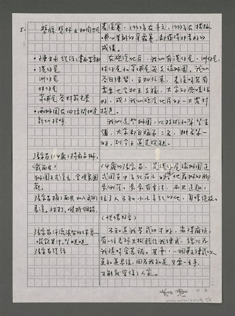 主要名稱：礁溪港仔尾瑞獅國術團──陳木水的心願/劃一題名：人間有愛圖檔，第5張，共8張