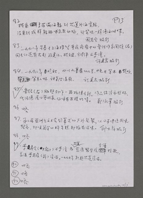 主要名稱：呼喚──李潼的少年小說聲音圖說圖檔，第14張，共15張