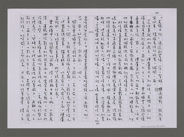 主要名稱：橫越中央山脈──台灣東西橫貫公路的開路人（影本）圖檔，第20張，共24張