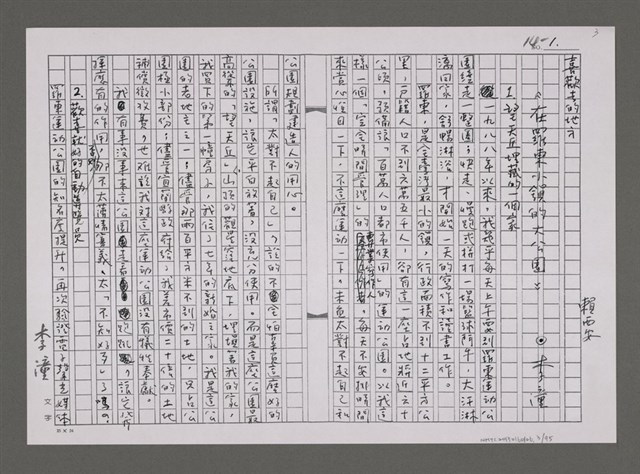 主要名稱：羅東猴子城（影本）圖檔，第3張，共95張