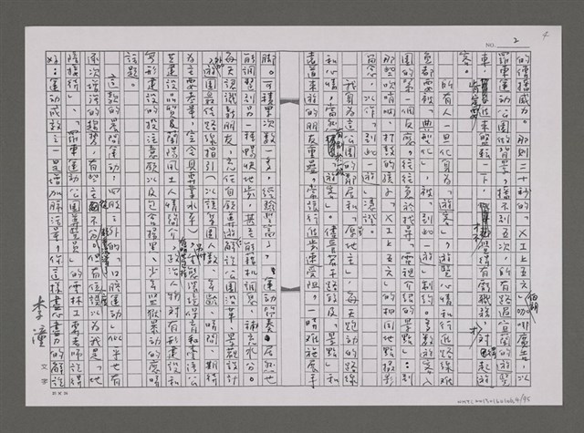 主要名稱：羅東猴子城（影本）圖檔，第4張，共95張