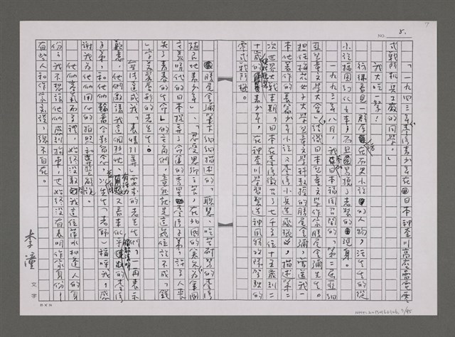 主要名稱：羅東猴子城（影本）圖檔，第7張，共95張