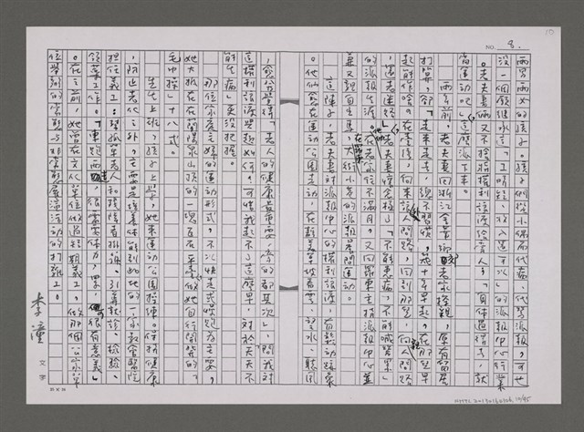 主要名稱：羅東猴子城（影本）圖檔，第10張，共95張