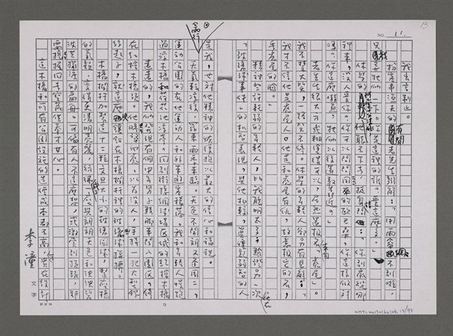 主要名稱：羅東猴子城（影本）圖檔，第13張，共95張