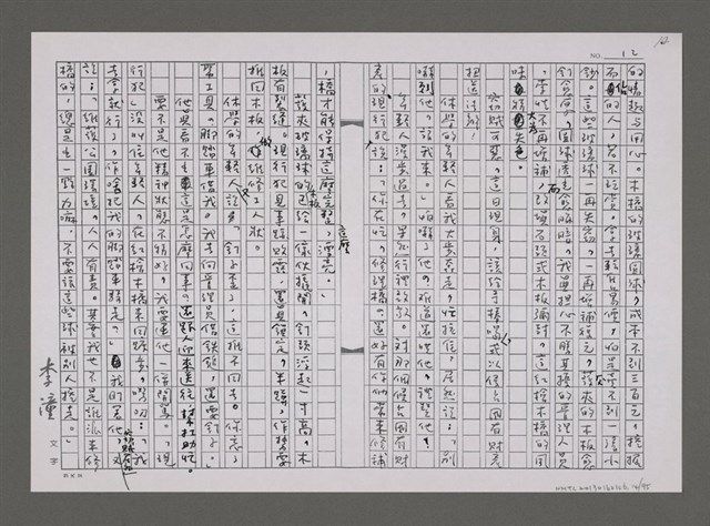 主要名稱：羅東猴子城（影本）圖檔，第14張，共95張