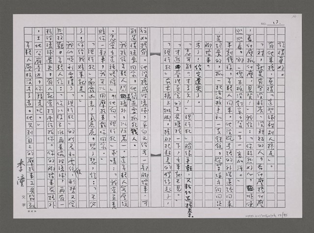 主要名稱：羅東猴子城（影本）圖檔，第15張，共95張