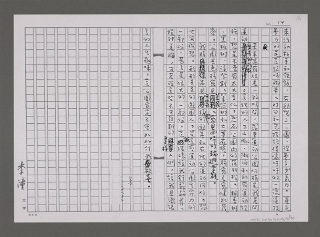 主要名稱：羅東猴子城（影本）圖檔，第16張，共95張