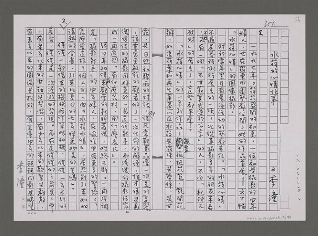 主要名稱：羅東猴子城（影本）圖檔，第57張，共95張