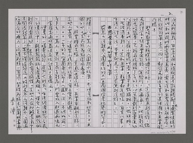 主要名稱：羅東猴子城（影本）圖檔，第75張，共95張