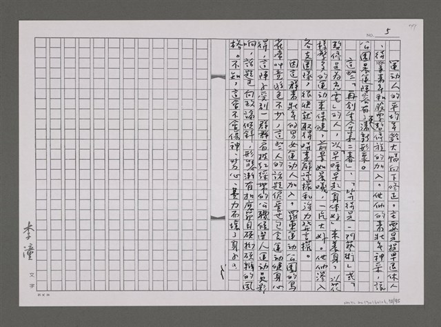 主要名稱：羅東猴子城（影本）圖檔，第78張，共95張