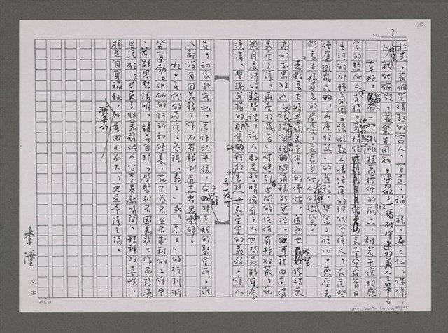 主要名稱：羅東猴子城（影本）圖檔，第81張，共95張