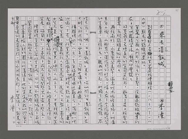 主要名稱：羅東猴子城（影本）圖檔，第82張，共95張