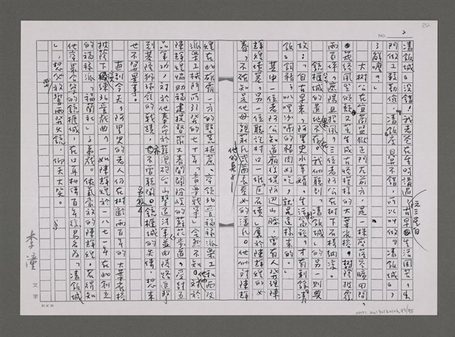 主要名稱：羅東猴子城（影本）圖檔，第83張，共95張