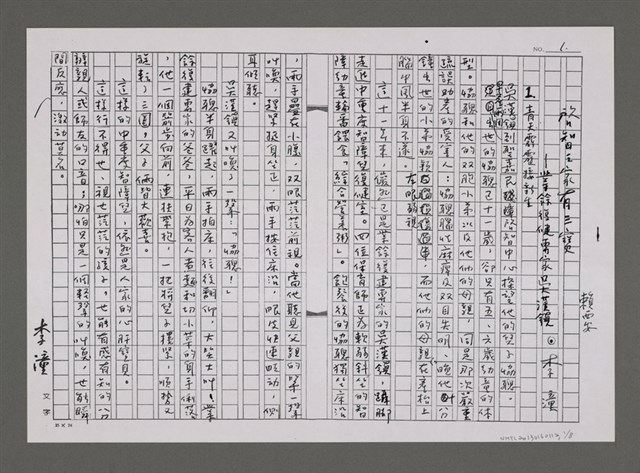 主要名稱：啓智之家有三寶──業餘復健專家吳漢鎮（影本）圖檔，第1張，共8張