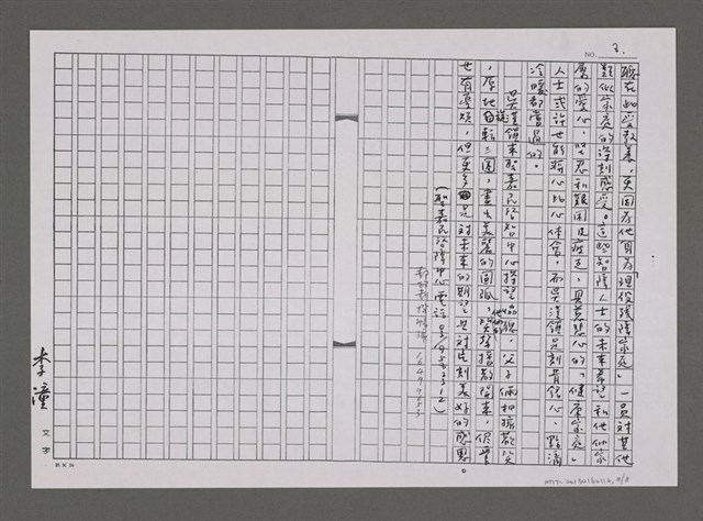 主要名稱：啓智之家有三寶──業餘復健專家吳漢鎮（影本）圖檔，第8張，共8張