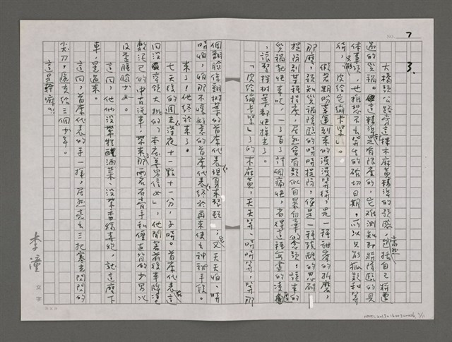 主要名稱：奇怪／木麻黃皮和優秀子弟/劃一題名：樹靈塔系列圖檔，第7張，共11張