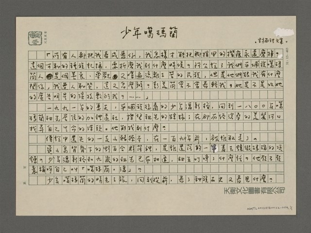 主要名稱：少年噶瑪蘭（封面裡文案）圖檔，第1張，共1張